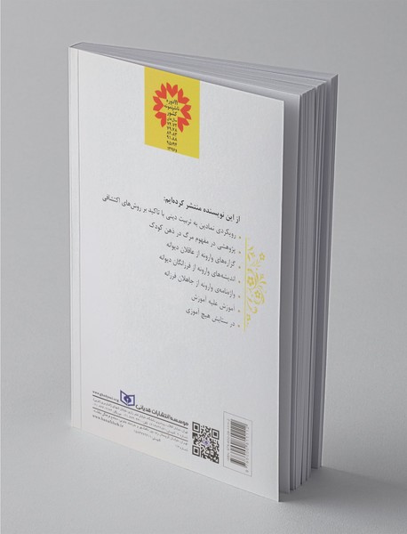 کسب دین علیه کشف دین