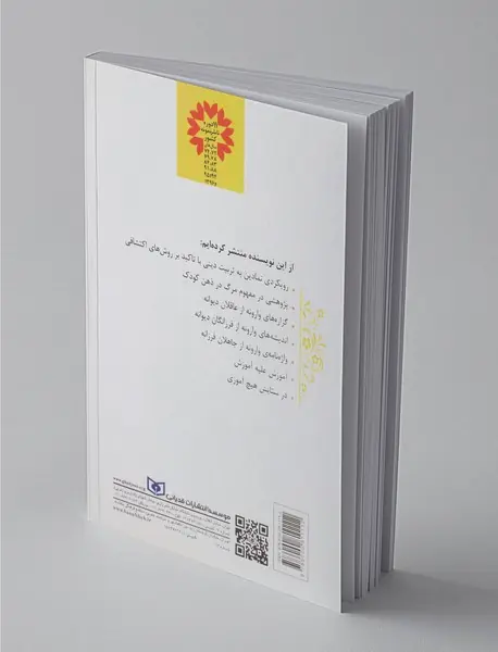 کسب دین علیه کشف دین