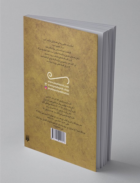 اقبالنامه (اسکندرنامه نظامی)