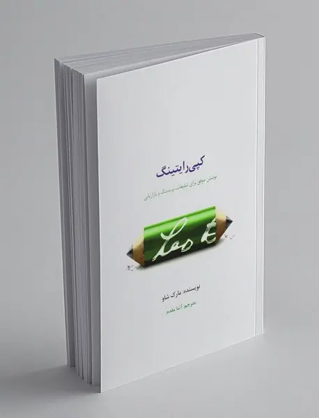 کپی رایتینگ