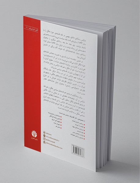 نقد فلسفه‌ ی حق هگل