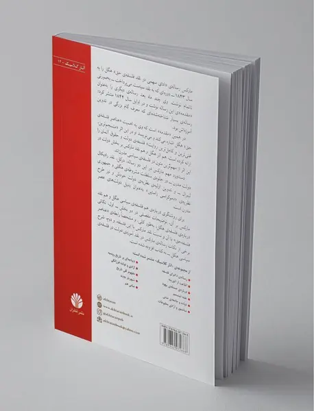 نقد فلسفه‌ ی حق هگل