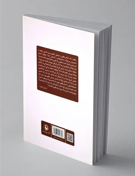 کیمیا دختر مولانا