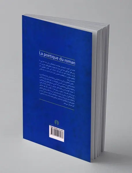 بوطیقای رمان