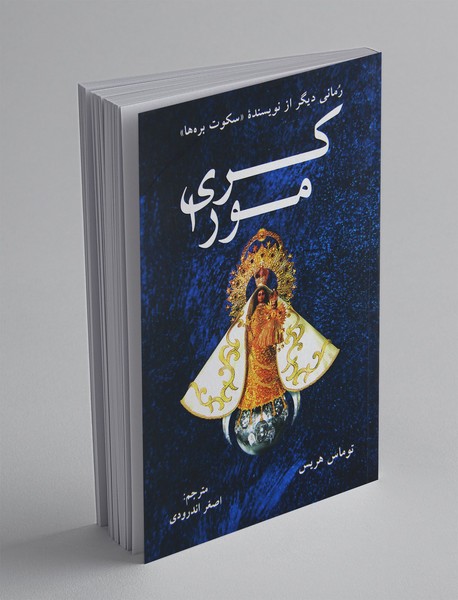 کری مورا کری مورا