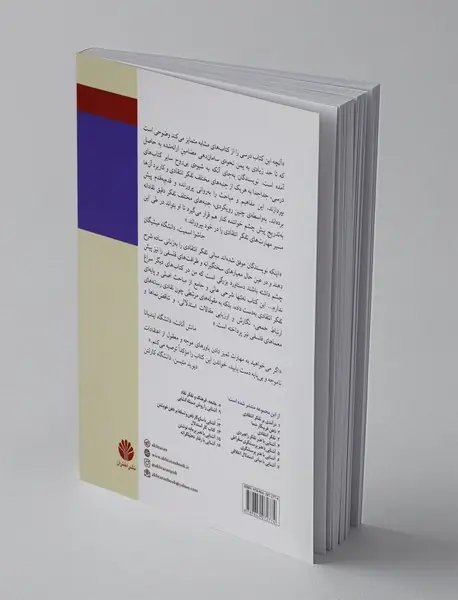 مهارت‌های پایه‌ای تفکر انتقادی