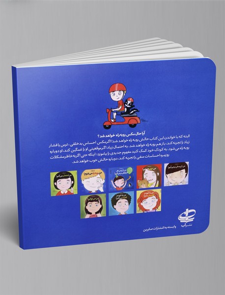 من رو به راه می‌شوم!