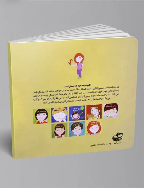 من به خودم اطمینان دارم!