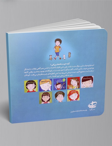 من به خودم افتخار می کنم!