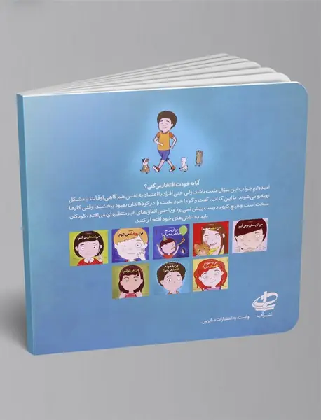 من به خودم افتخار می کنم!