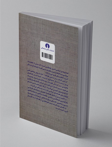 قصه‌پژوهی ایرانی