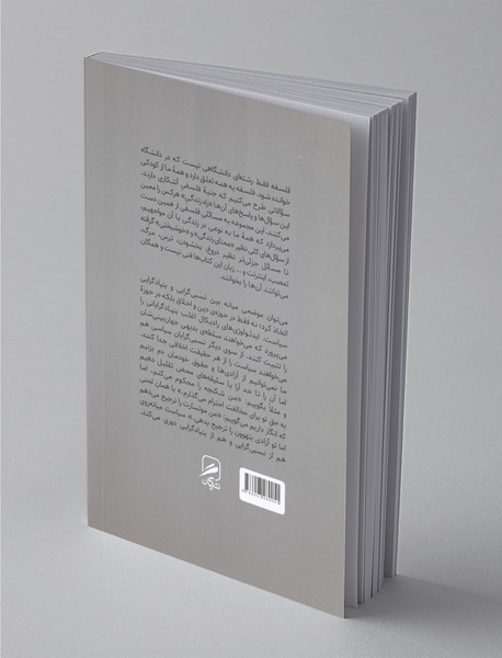 اعتقاد بدون تعصب