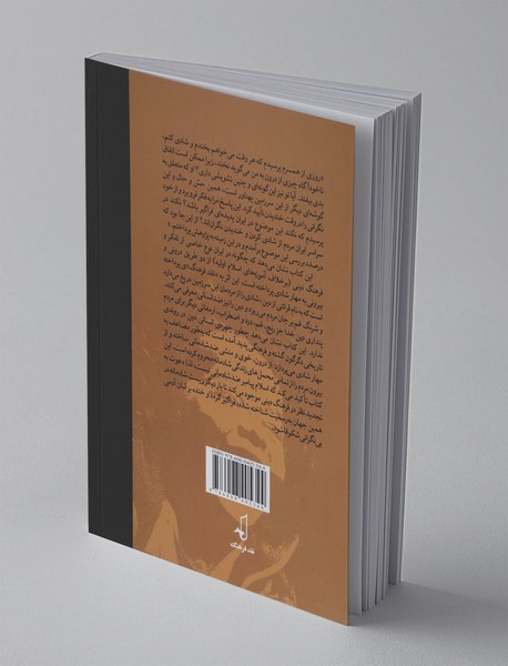 نظریه‌ای در باب دین و شادی