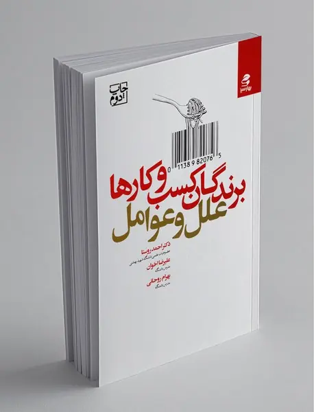 برندگان کسب ‌و ‌کارها