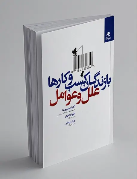 بازندگان کسب‌وکارها