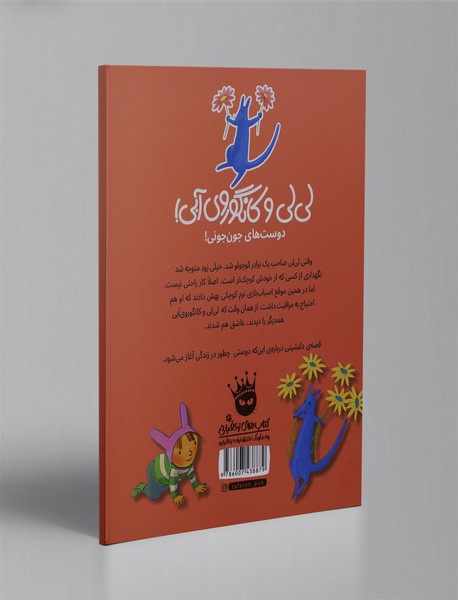 اولین بار که دیدمت کانگوروی آبی!