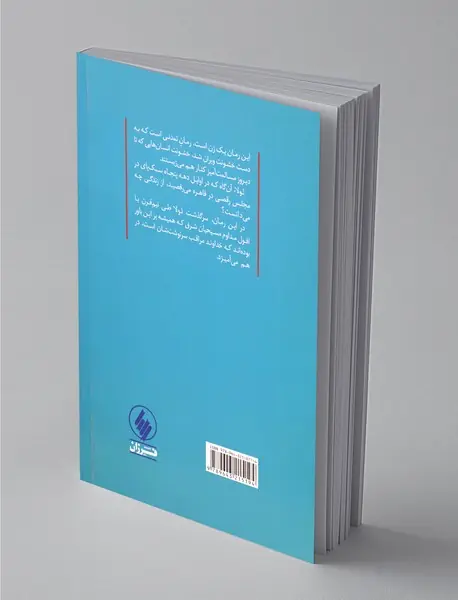 سال‌های طلایی، سال‌های تبعید