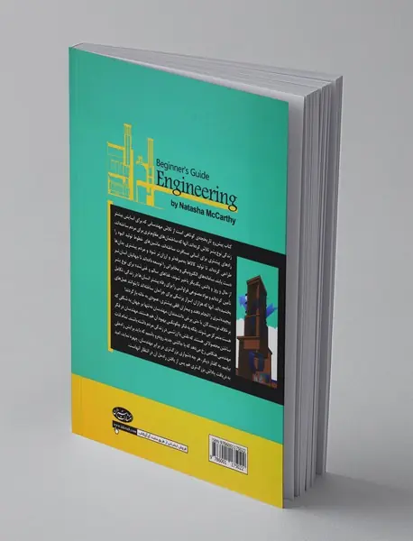 دیباچه‌‌ای بر مهندسی