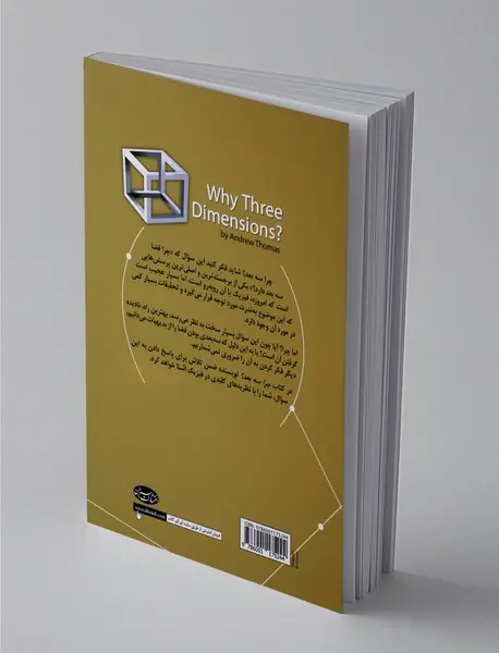 چرا سه‌ بعد؟