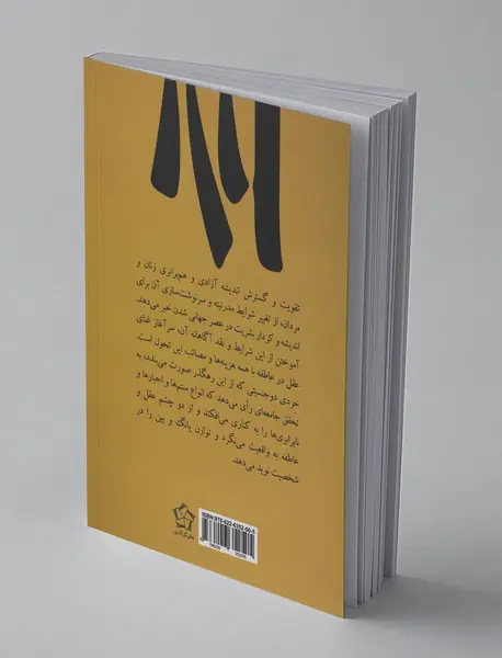 جنسیت و چشم‌انداز جامعه آینده