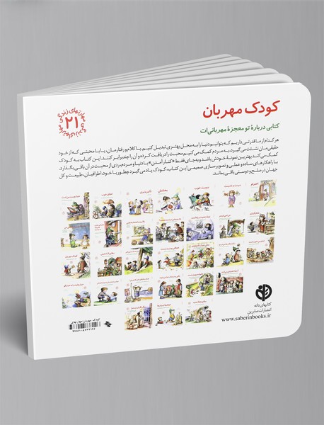 کودک مهربان