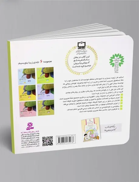 زیبا بنویسیم - جلد2