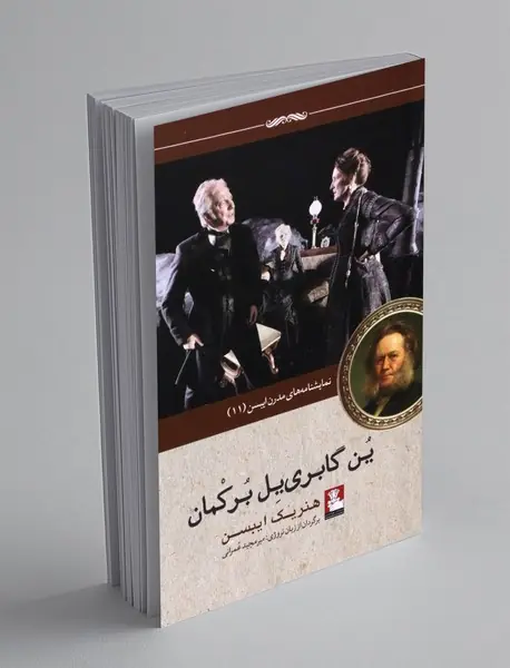 ین گابریل برکمان