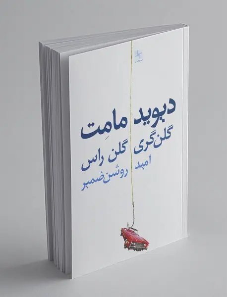گلن‌گری گلن راس