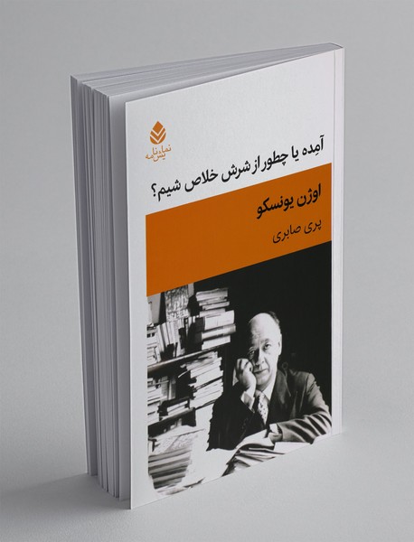 آمده یا چطور از شرش خلاص شیم ؟