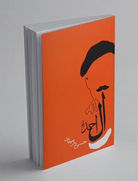 خسی در میقات