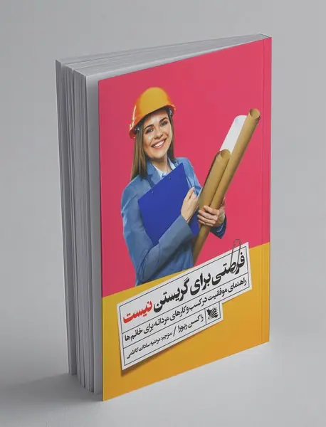 فرصتی برای گریستن نیست