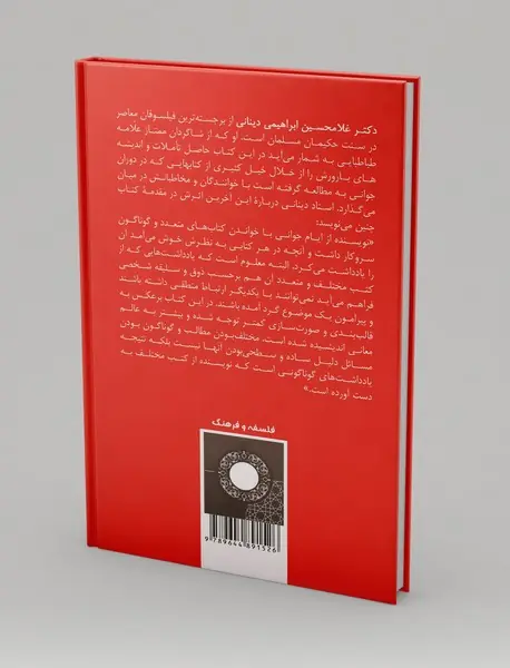 یادداشت‌های متفرقه در در روزگار جوانی