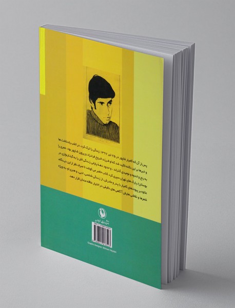 کامیار شاپور