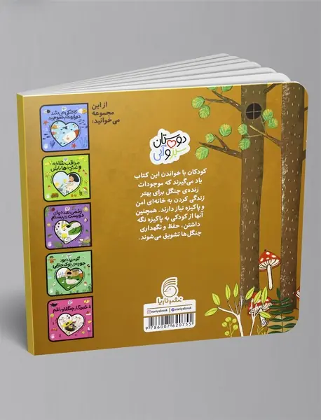 صدای جنگلبان مهربون بود