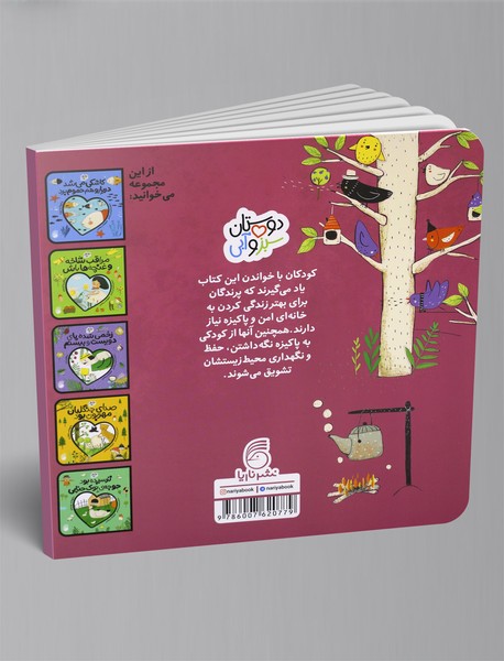 خبرنگار جنگلا و باغم