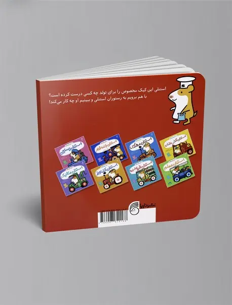 استنلی آشپز