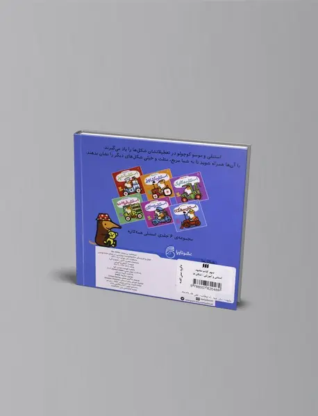 استنلی و آموزش :  شکل ها