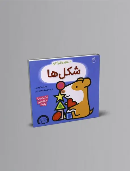 استنلی و آموزش :  شکل ها