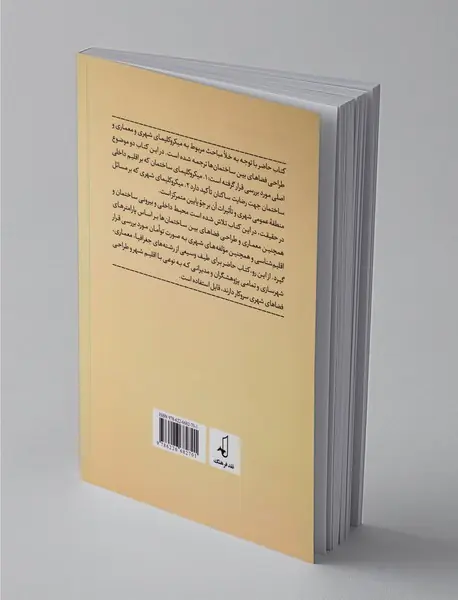 میکروکلیمای شهری