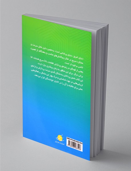 درمان کندی پردازش اطلاعات در کودک و نوجوان