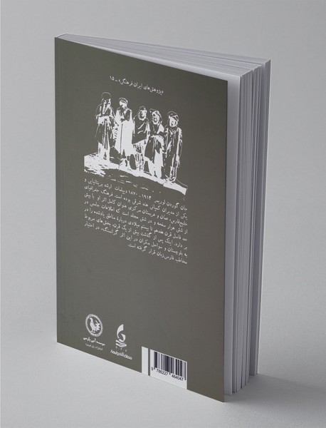 بلوچستان و تاریخ مکران ایران 1600 تا 1905