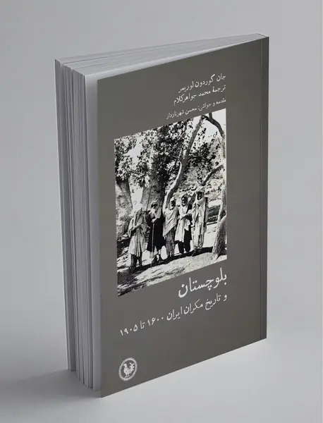 بلوچستان و تاریخ مکران ایران 1600 تا 1905