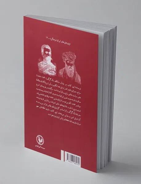 سرگشته در بلوچستان