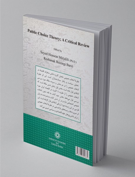 نظریه‌ی انتخاب عمومی؛ بررسی انتقادی