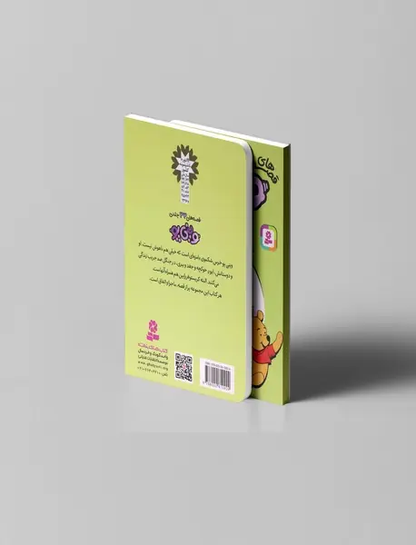 قصه های وینی پو 28