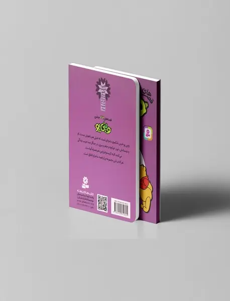 قصه های وینی پو 17