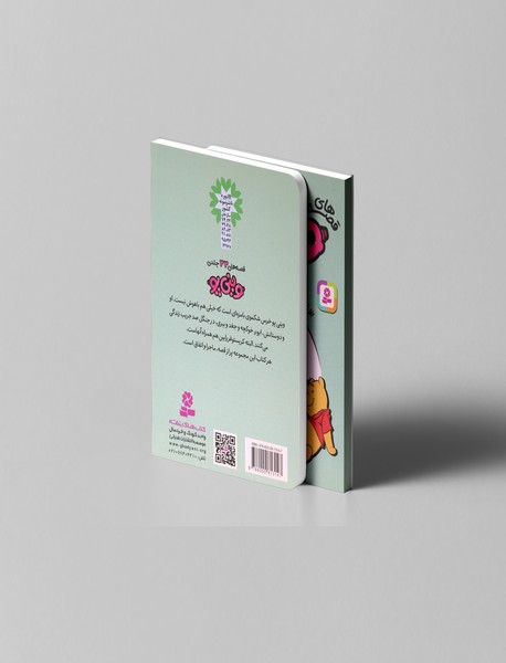 قصه های وینی پو 32