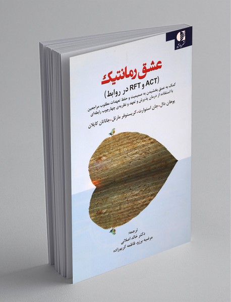 عشق رمانتیک