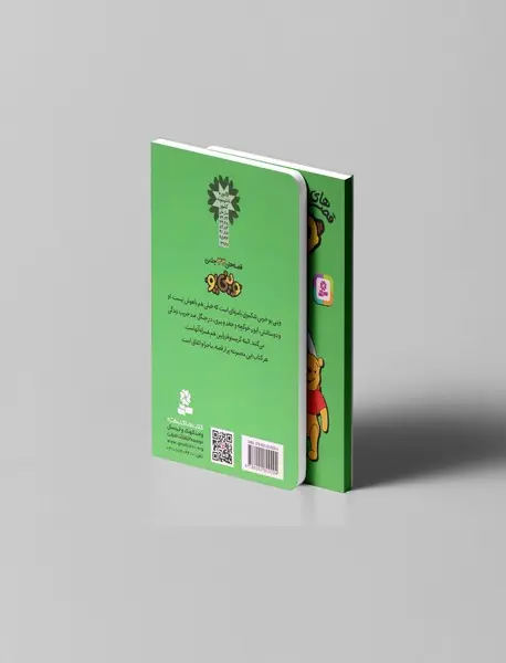 قصه های وینی پو 7