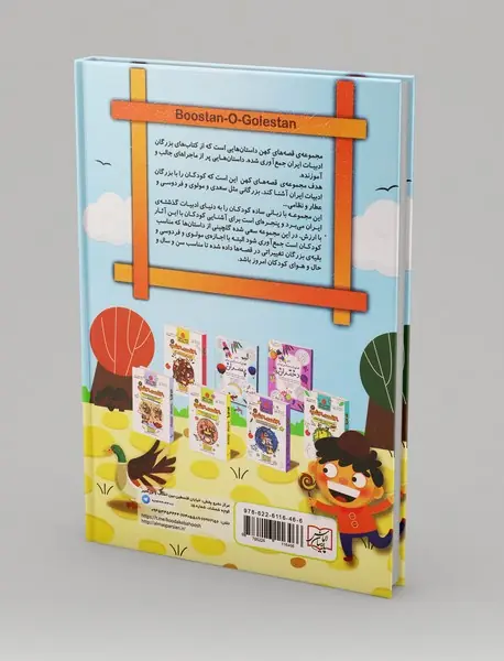 بوستان و گلستان